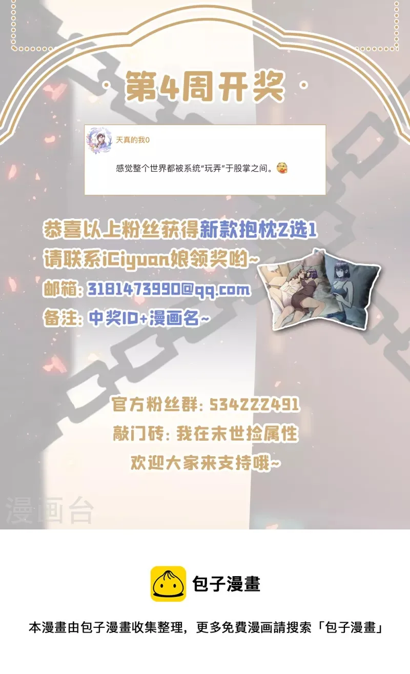 第68话 基地大丰收 第40页