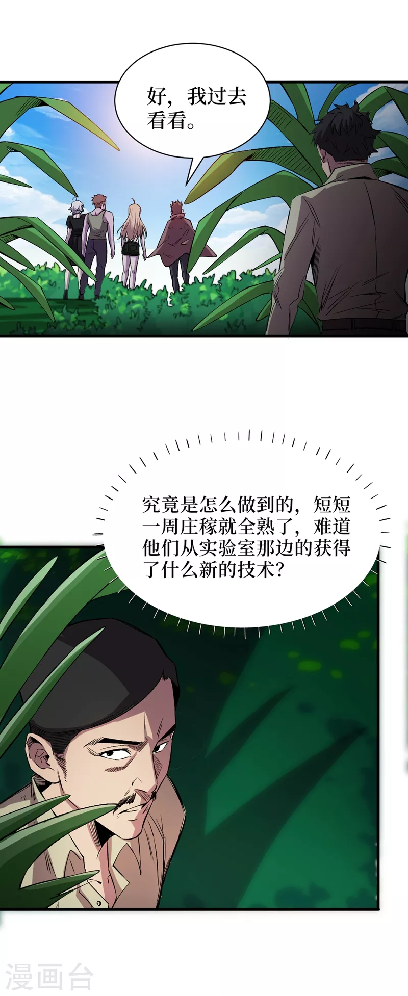 第69话 小喽啰交给你们了！ 第3页