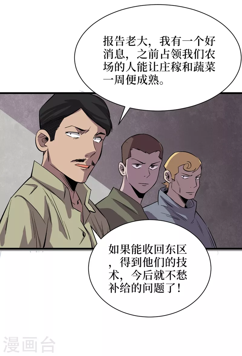 第69话 小喽啰交给你们了！ 第6页