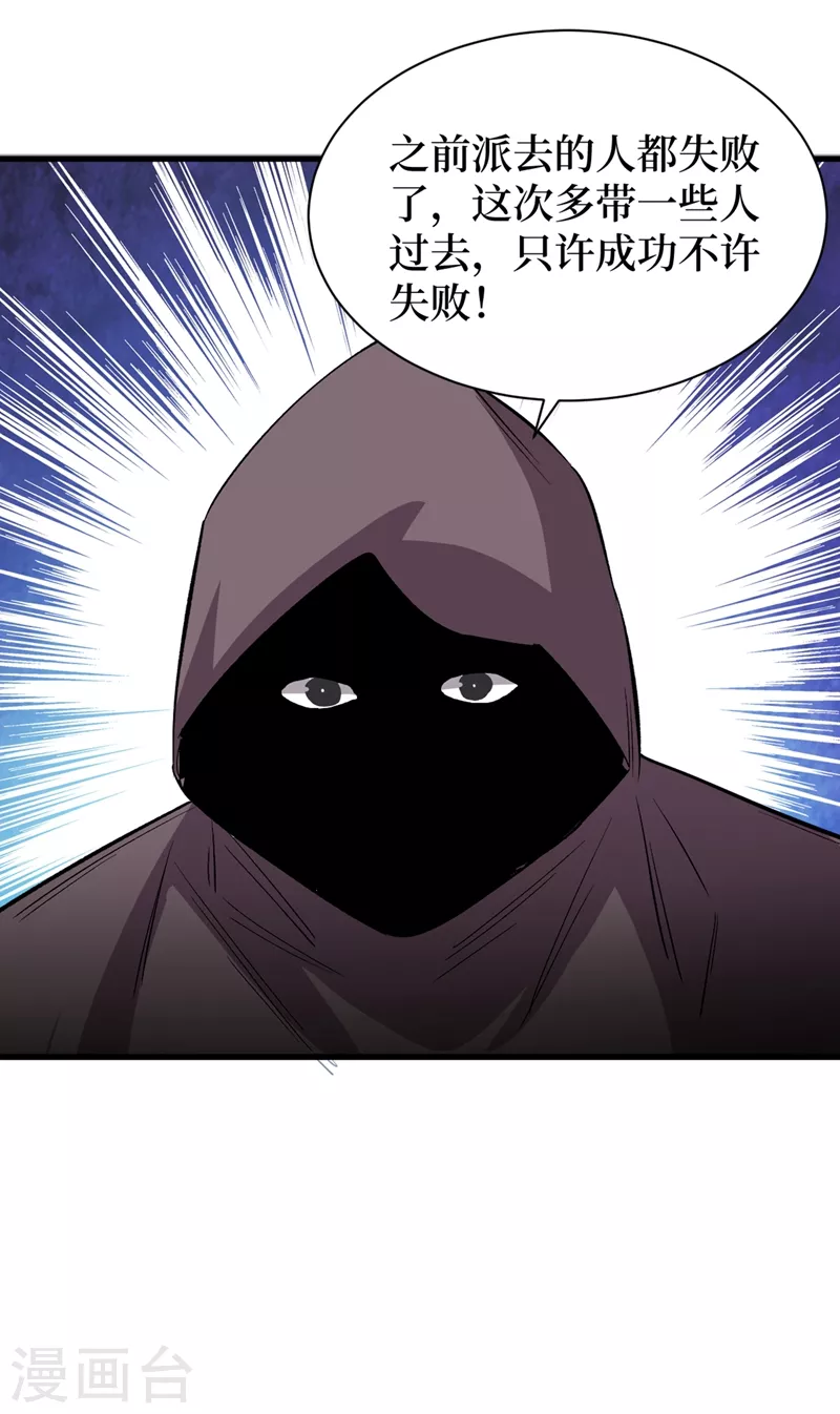 第69话 小喽啰交给你们了！ 第7页