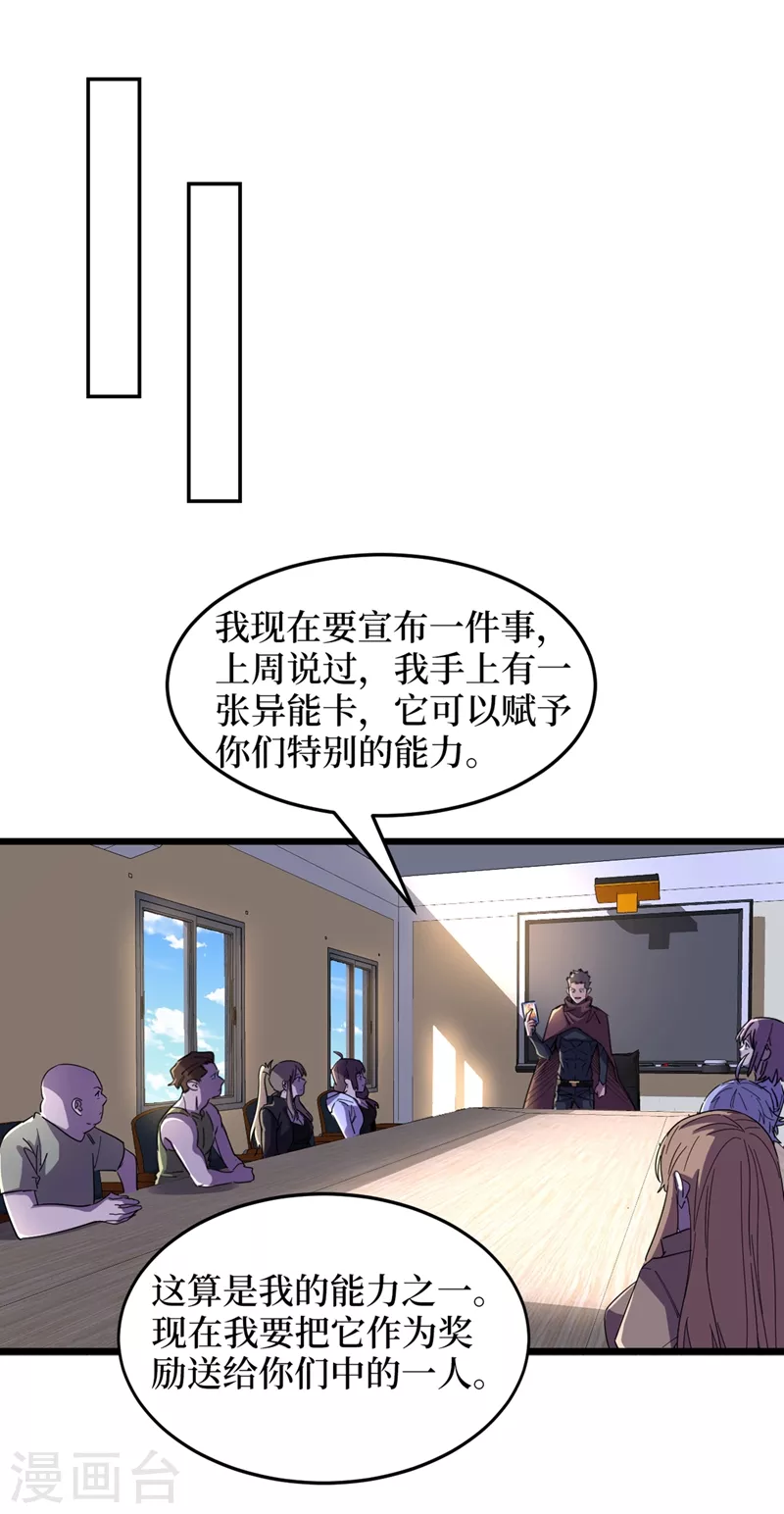 第69话 小喽啰交给你们了！ 第8页