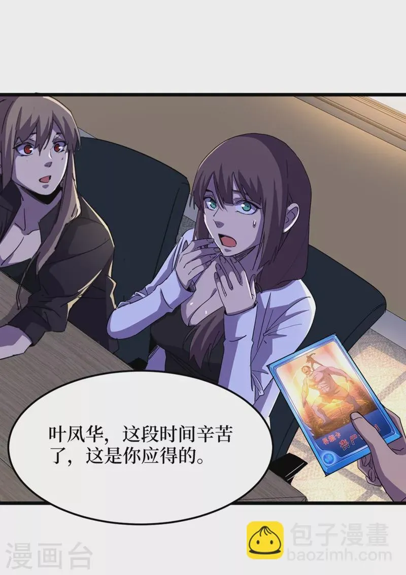 第69话 小喽啰交给你们了！ 第9页