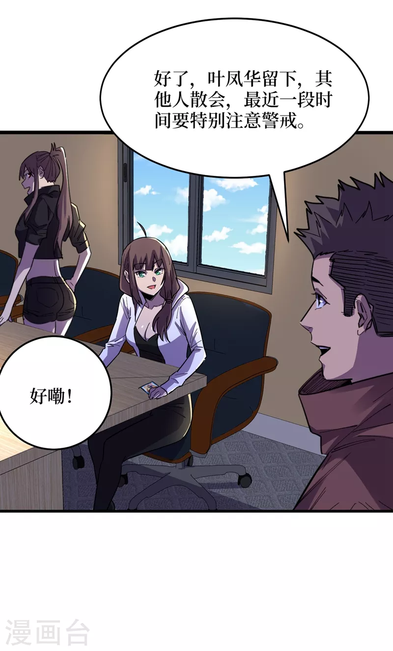 第69话 小喽啰交给你们了！ 第11页