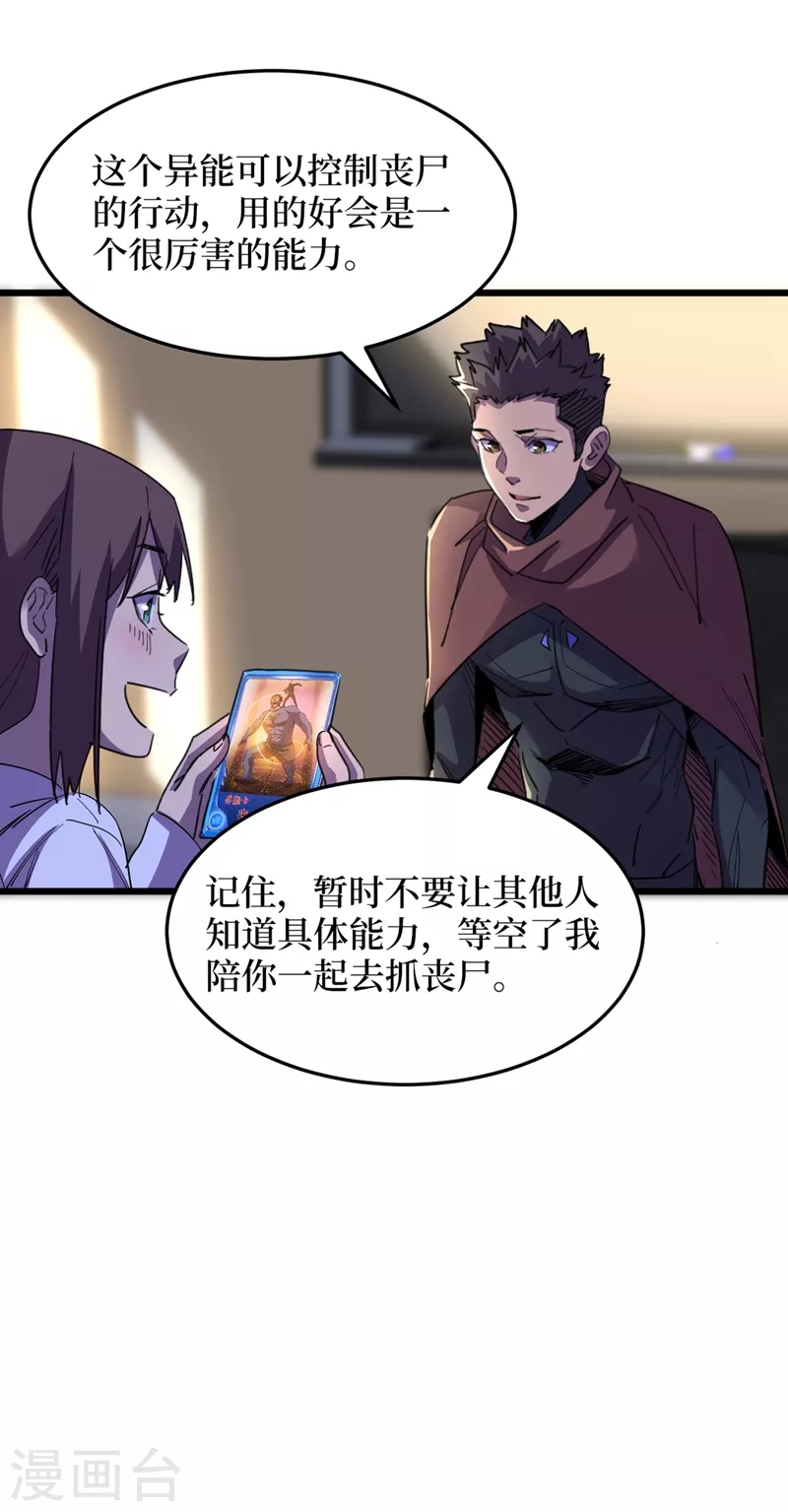 第69话 小喽啰交给你们了！ 第12页