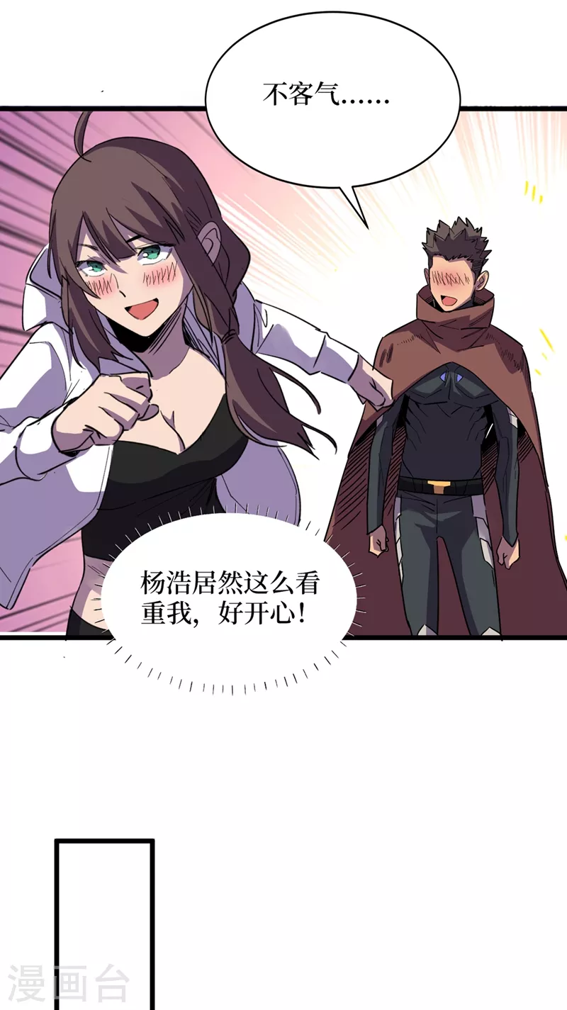 第69话 小喽啰交给你们了！ 第14页