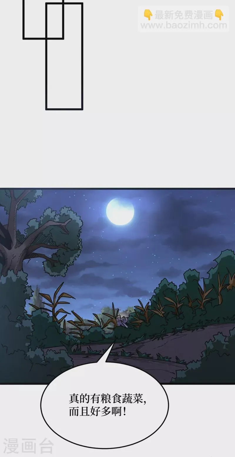 第69话 小喽啰交给你们了！ 第15页