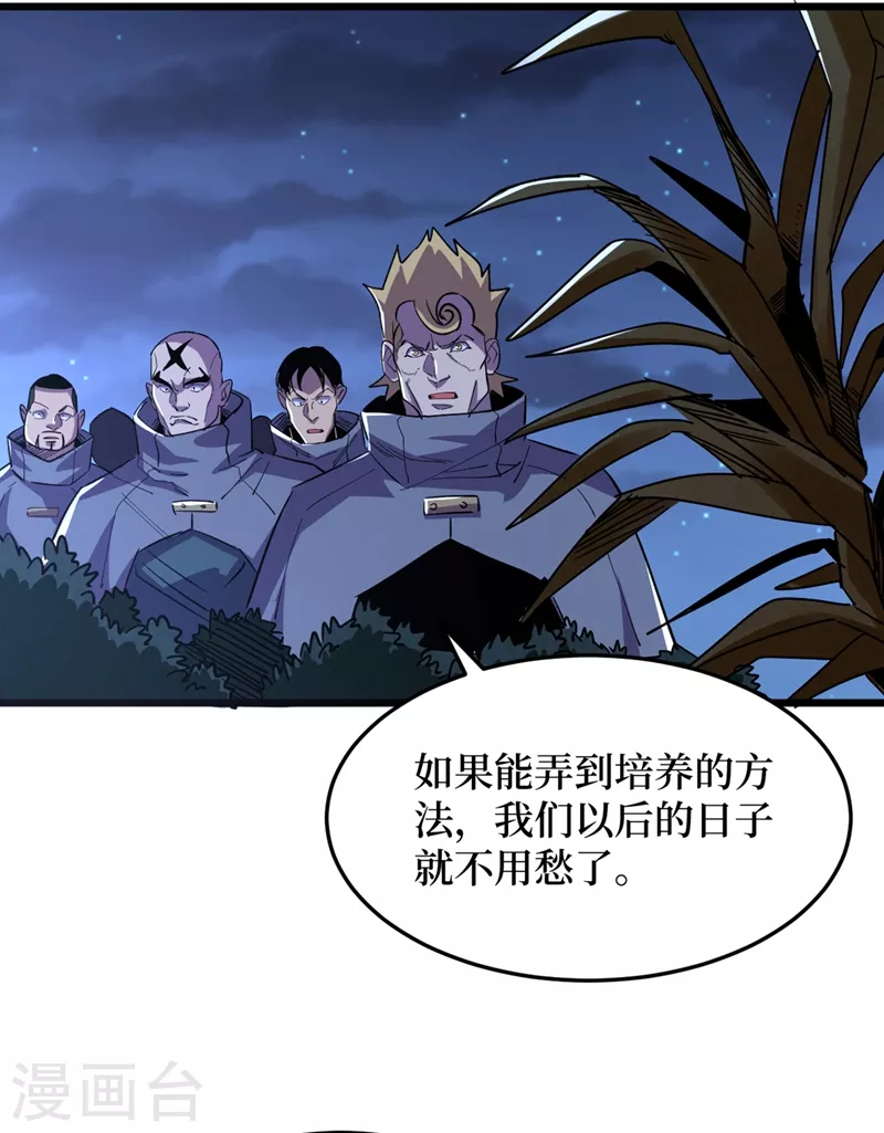第69话 小喽啰交给你们了！ 第16页