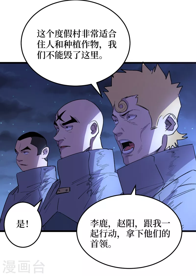 第69话 小喽啰交给你们了！ 第17页