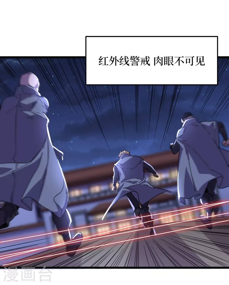 第69话 小喽啰交给你们了！ 第18页