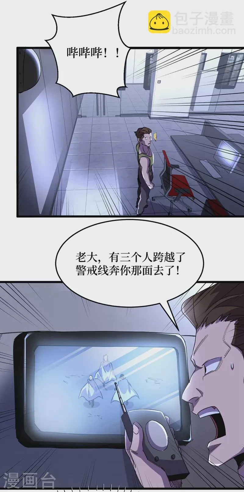 第69话 小喽啰交给你们了！ 第19页