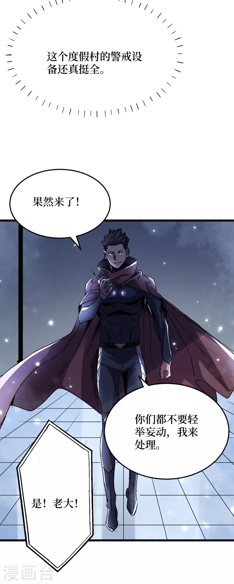 第69话 小喽啰交给你们了！ 第20页
