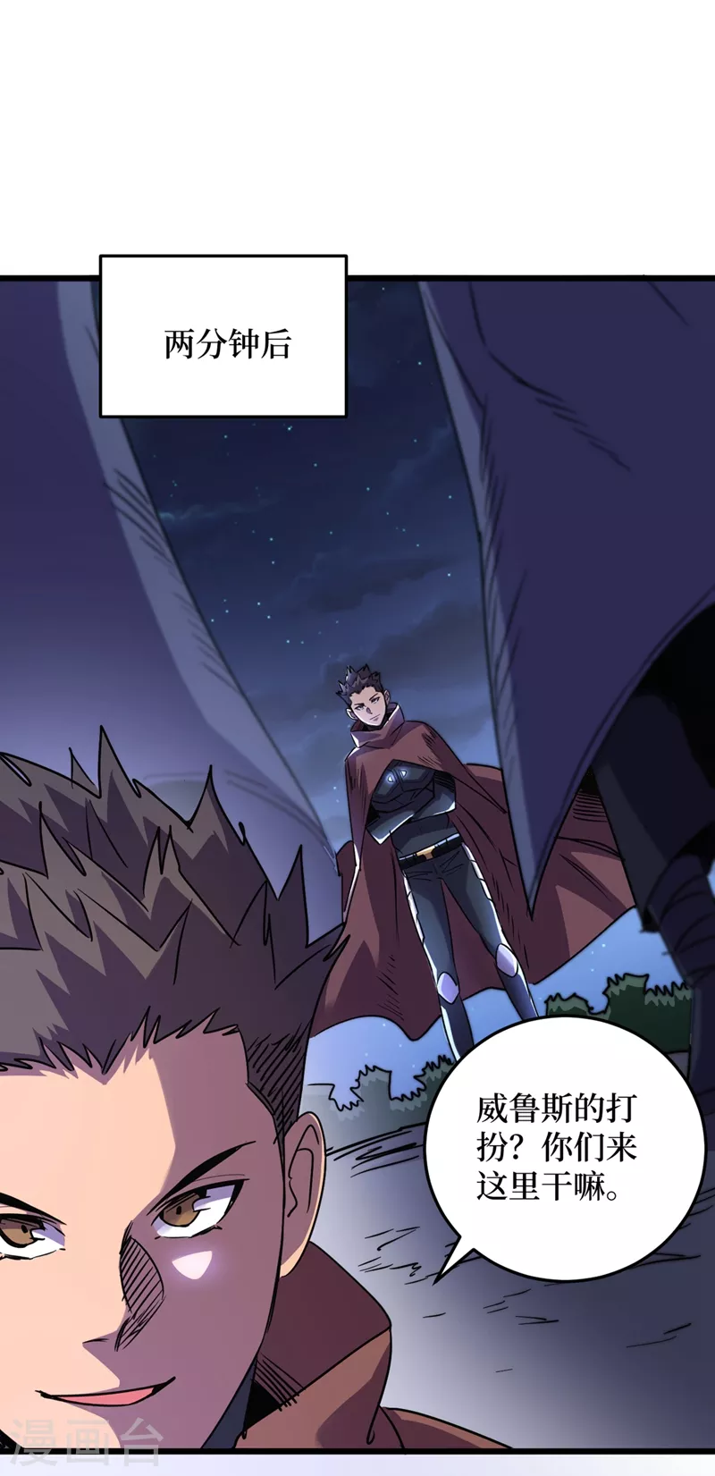 第69话 小喽啰交给你们了！ 第21页