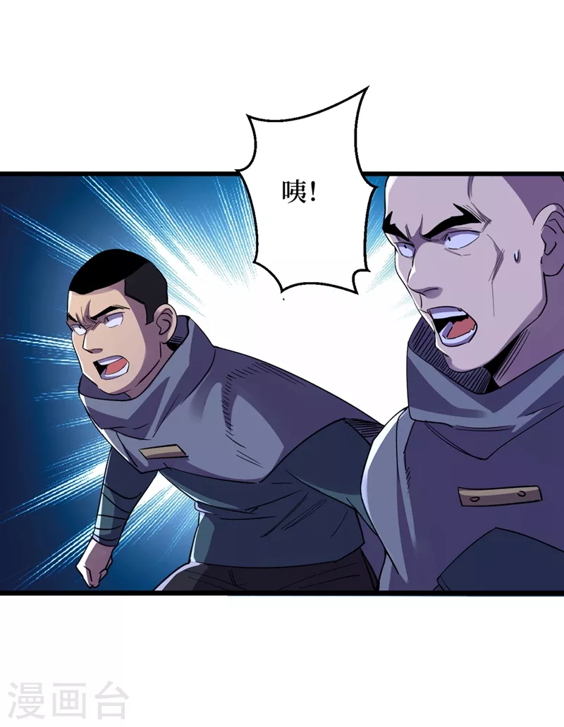 第69话 小喽啰交给你们了！ 第22页