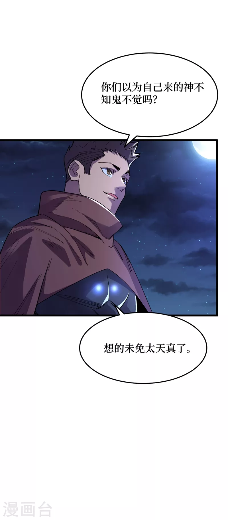第69话 小喽啰交给你们了！ 第23页