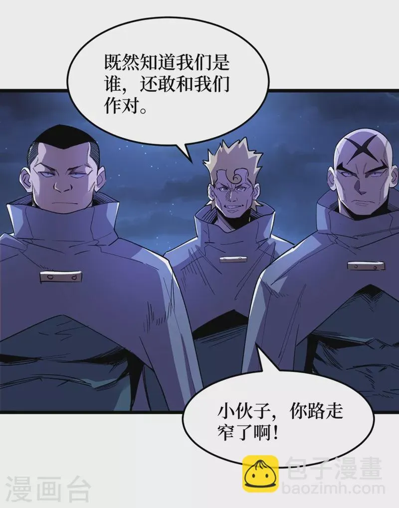 第69话 小喽啰交给你们了！ 第24页