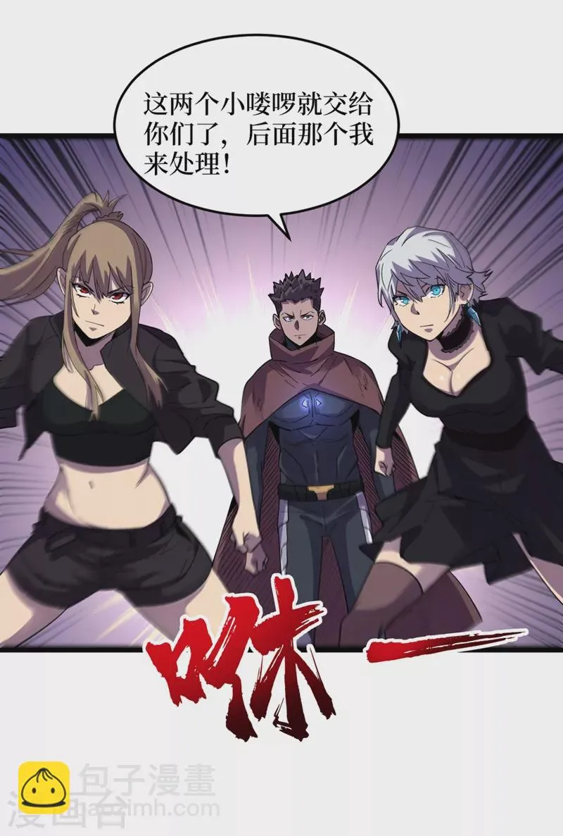 第69话 小喽啰交给你们了！ 第26页