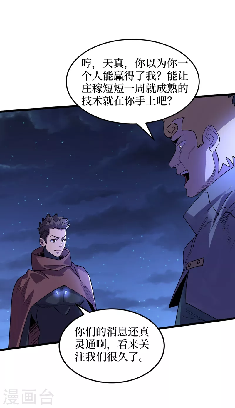 第69话 小喽啰交给你们了！ 第27页