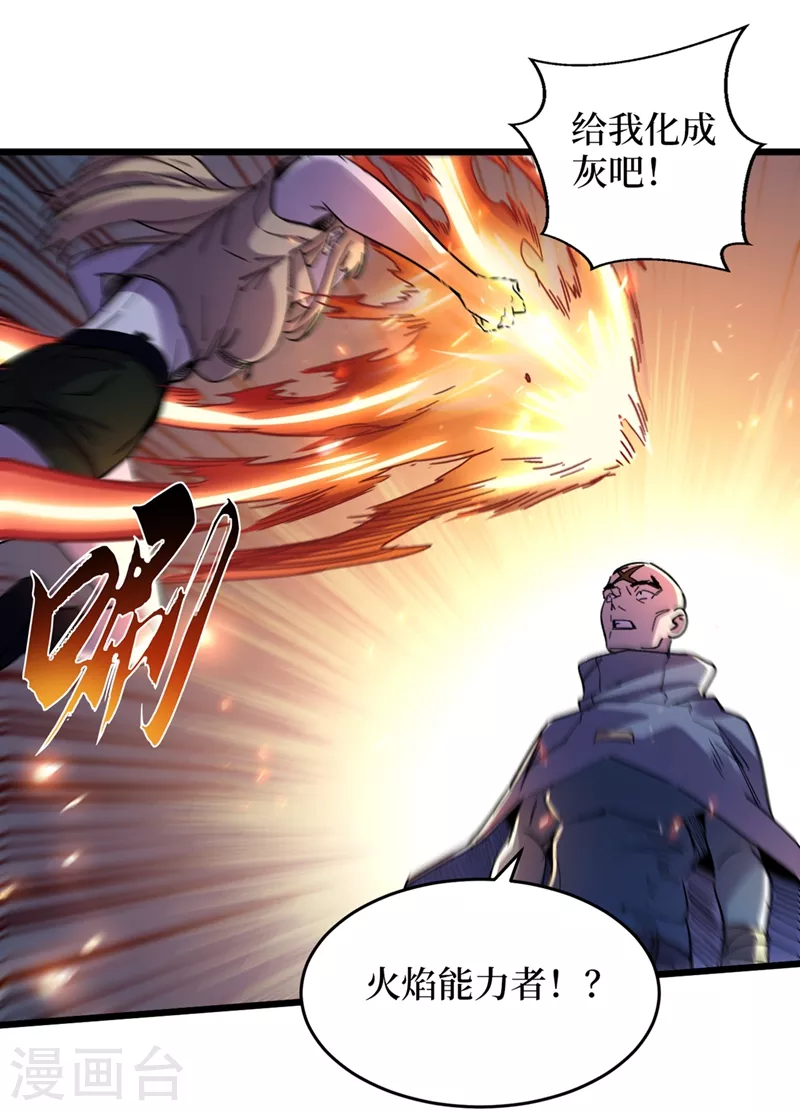 第69话 小喽啰交给你们了！ 第28页