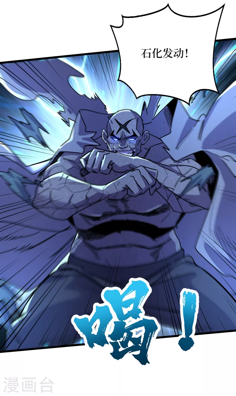 第69话 小喽啰交给你们了！ 第29页