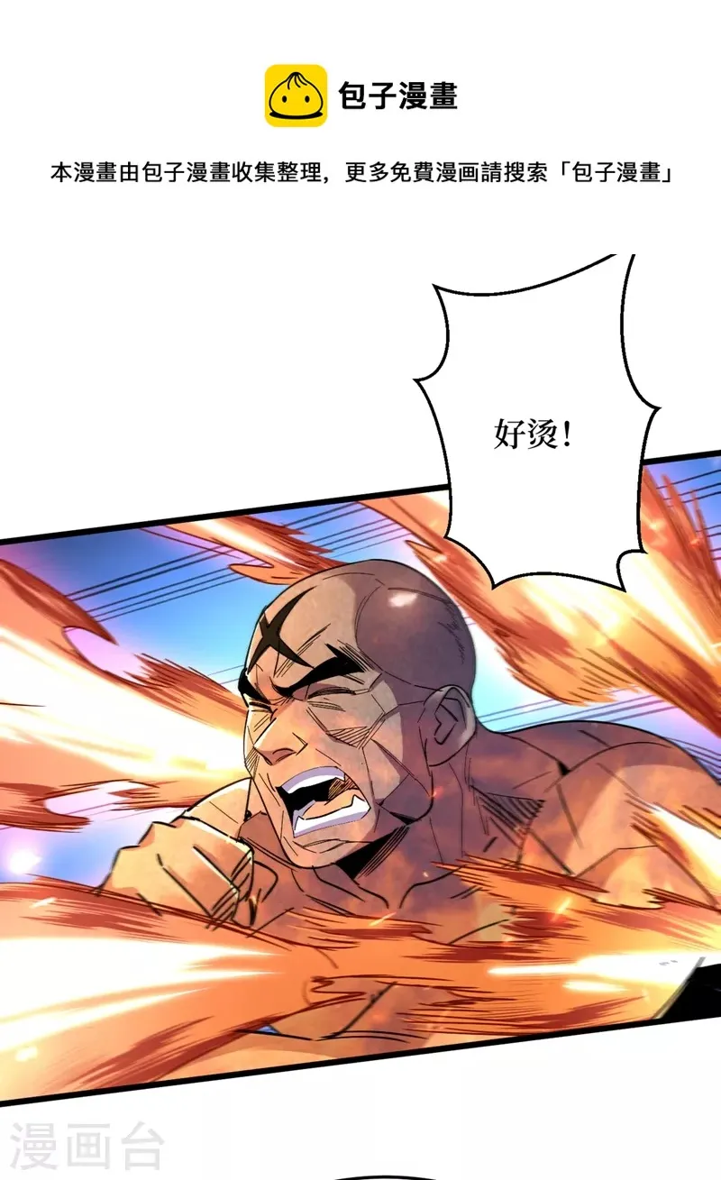 第69话 小喽啰交给你们了！ 第31页