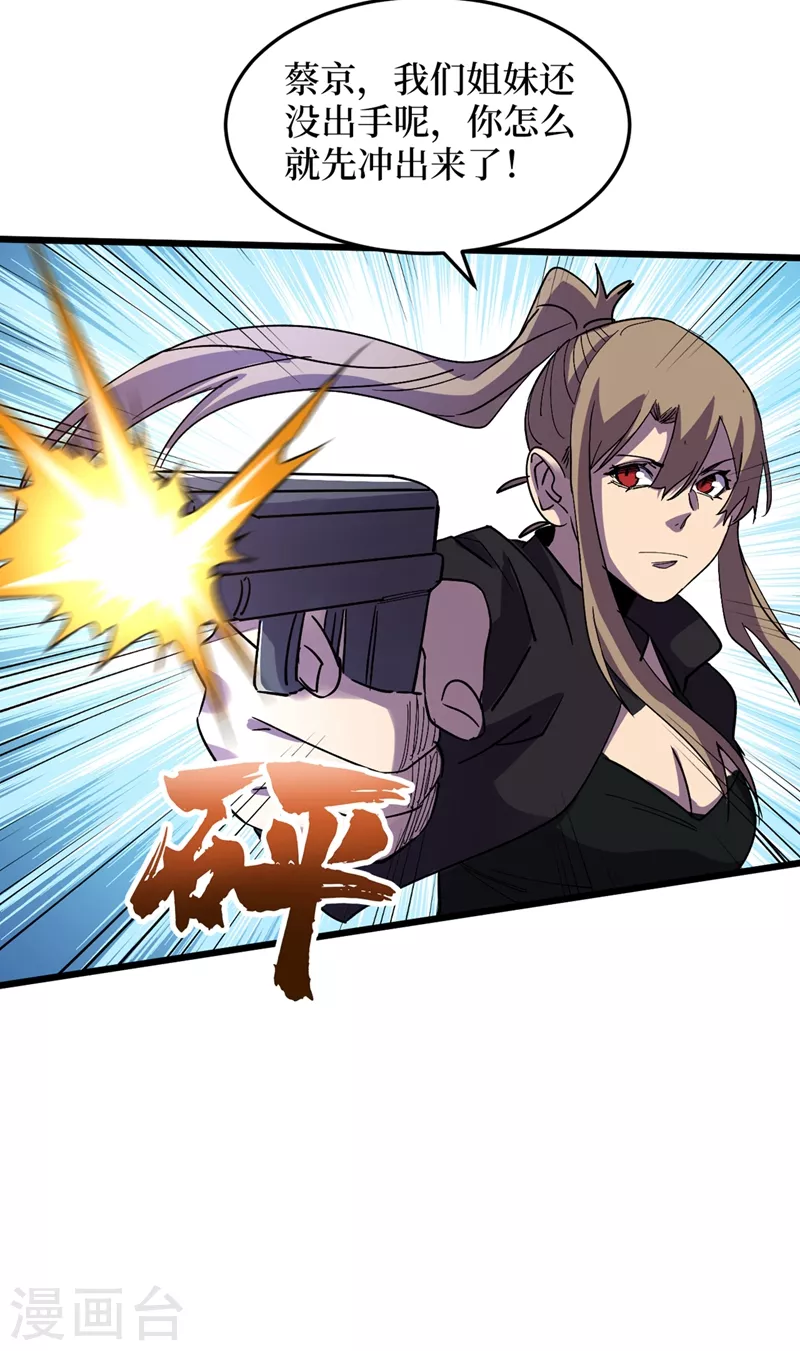 第69话 小喽啰交给你们了！ 第32页