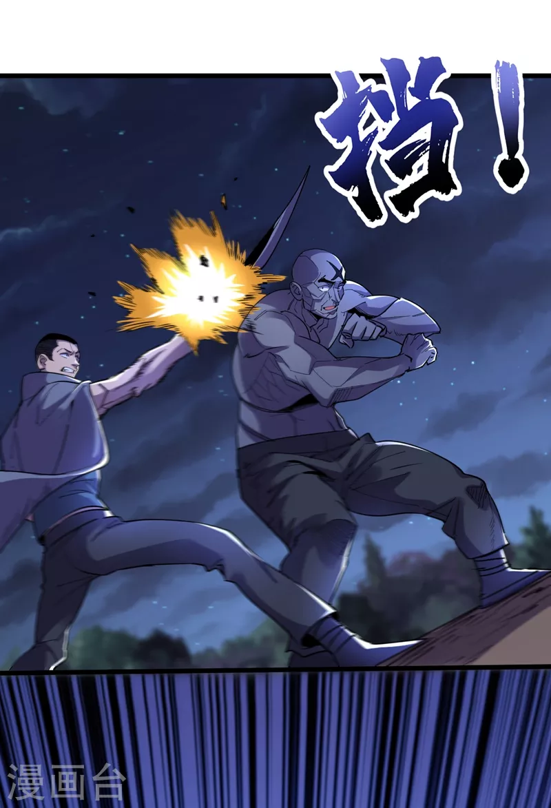 第69话 小喽啰交给你们了！ 第33页
