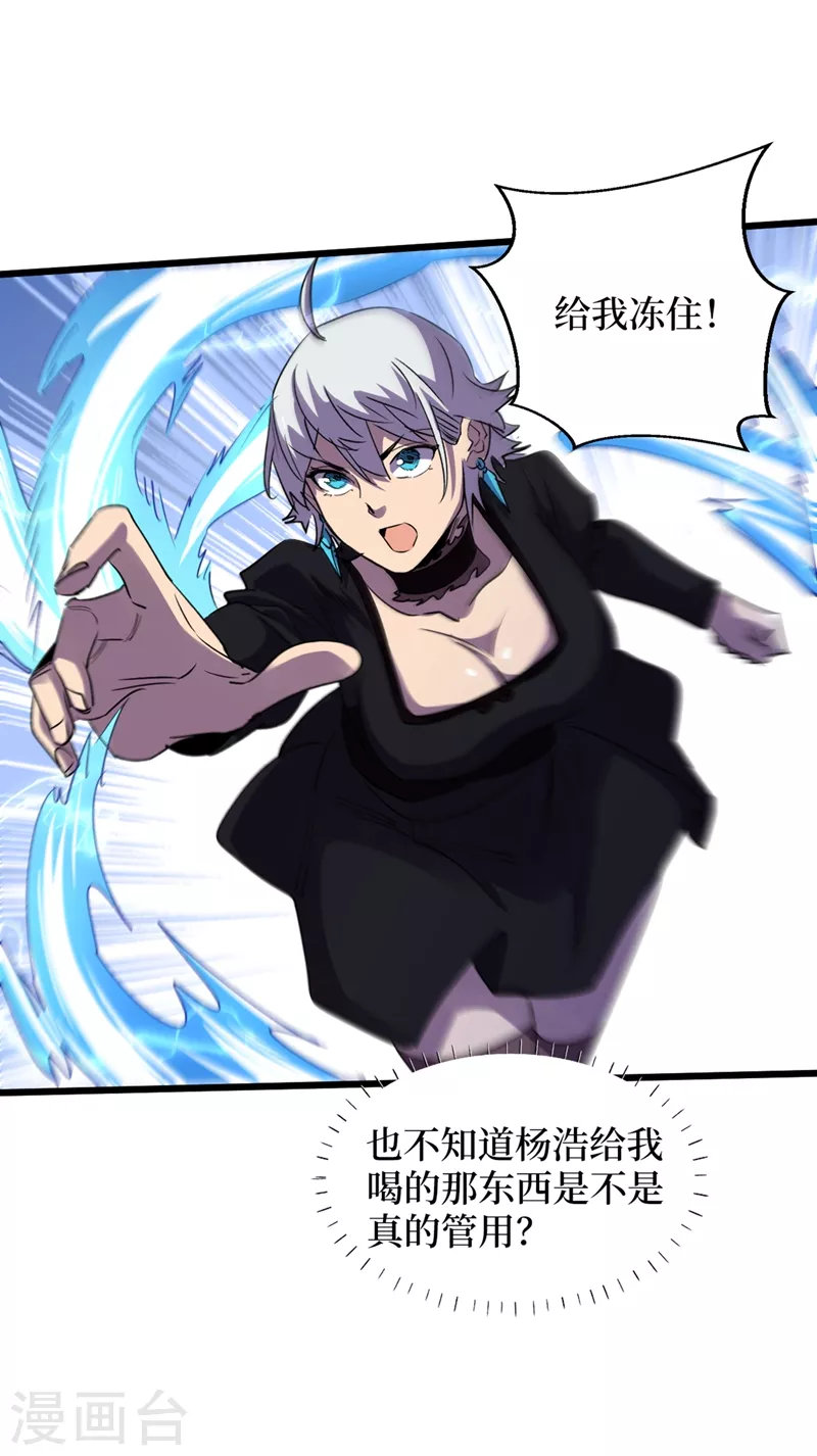 第69话 小喽啰交给你们了！ 第36页