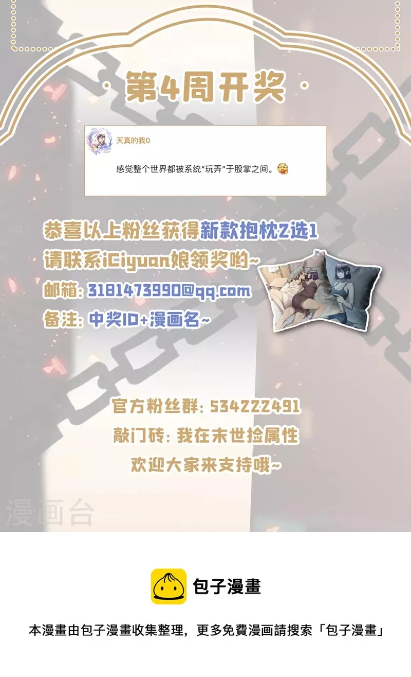 第69话 小喽啰交给你们了！ 第38页