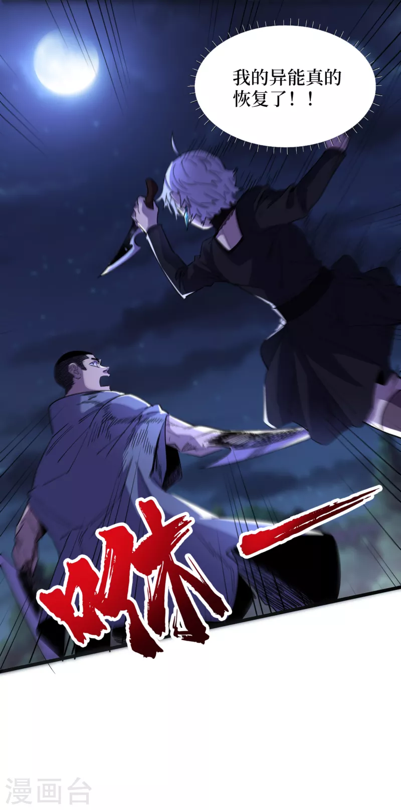 第70话 升级版治疗仓，发动~ 第4页
