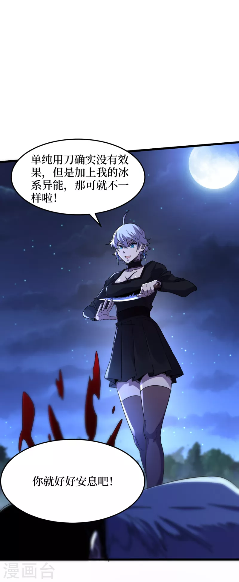 第70话 升级版治疗仓，发动~ 第8页