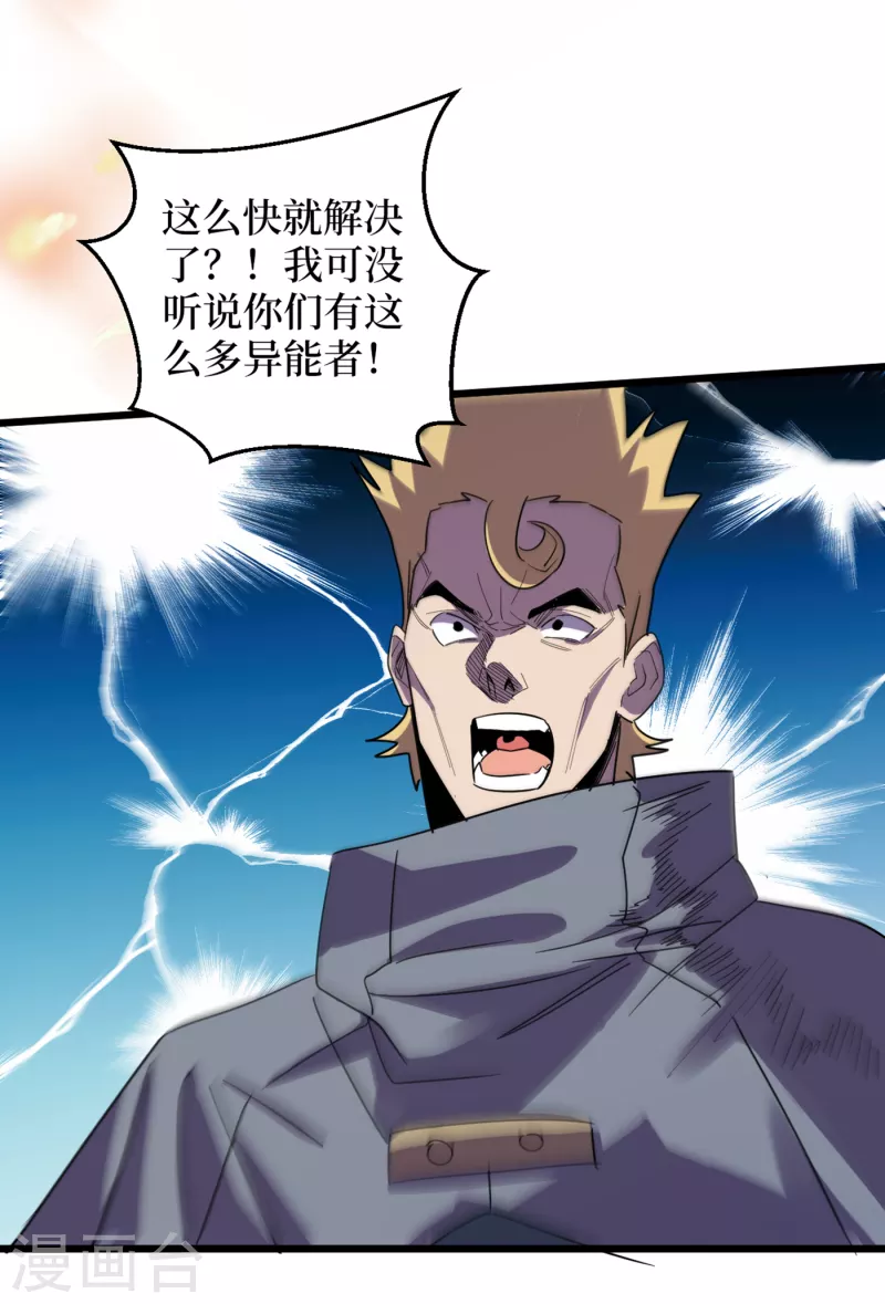 第70话 升级版治疗仓，发动~ 第11页