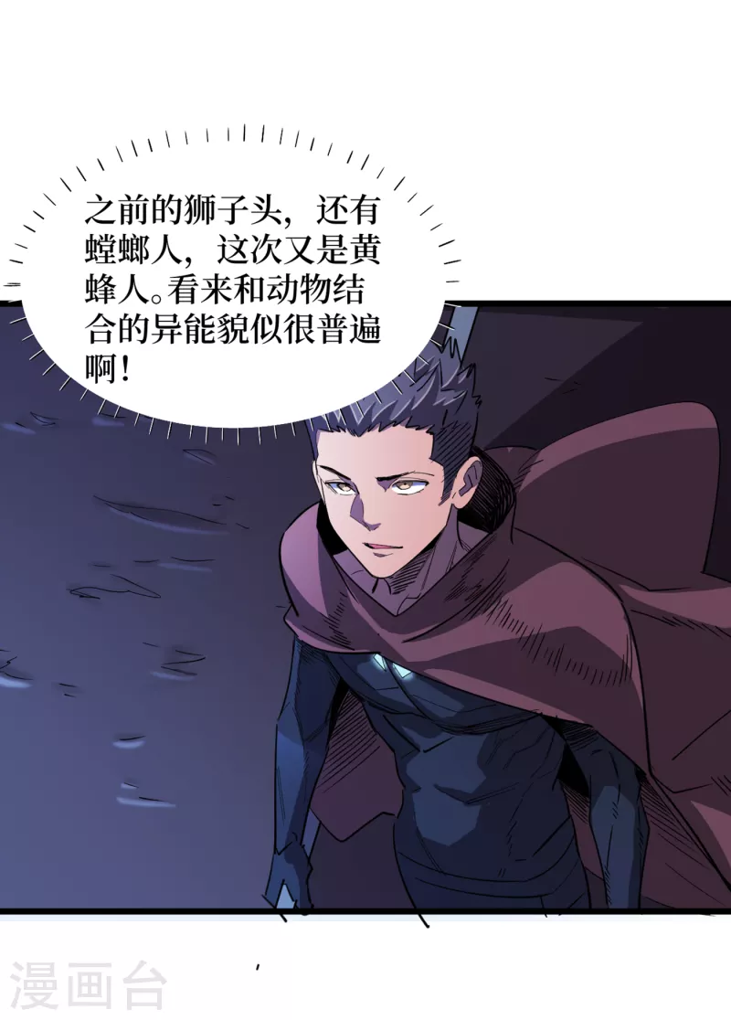 第70话 升级版治疗仓，发动~ 第16页