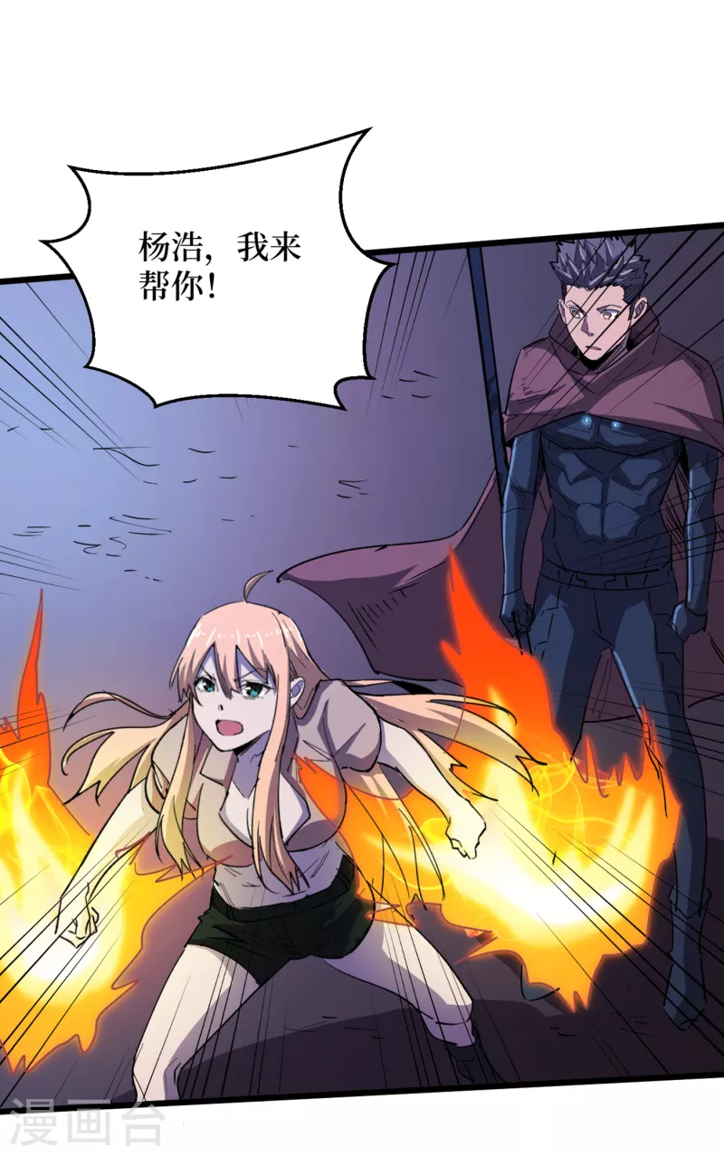 第70话 升级版治疗仓，发动~ 第29页