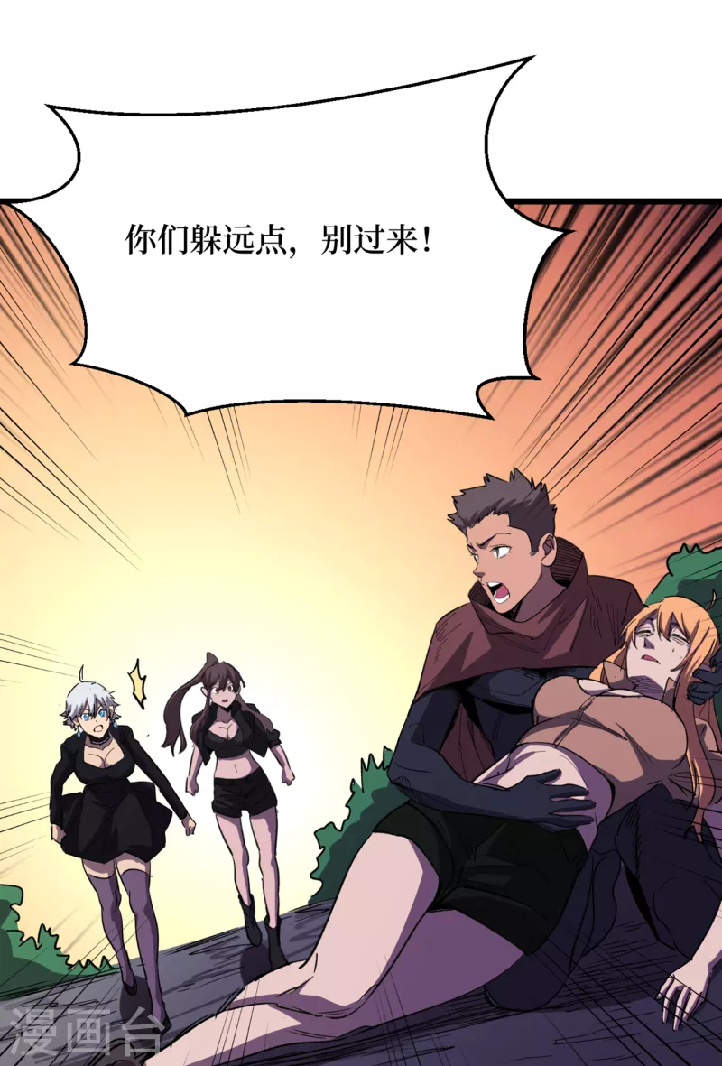 第70话 升级版治疗仓，发动~ 第33页