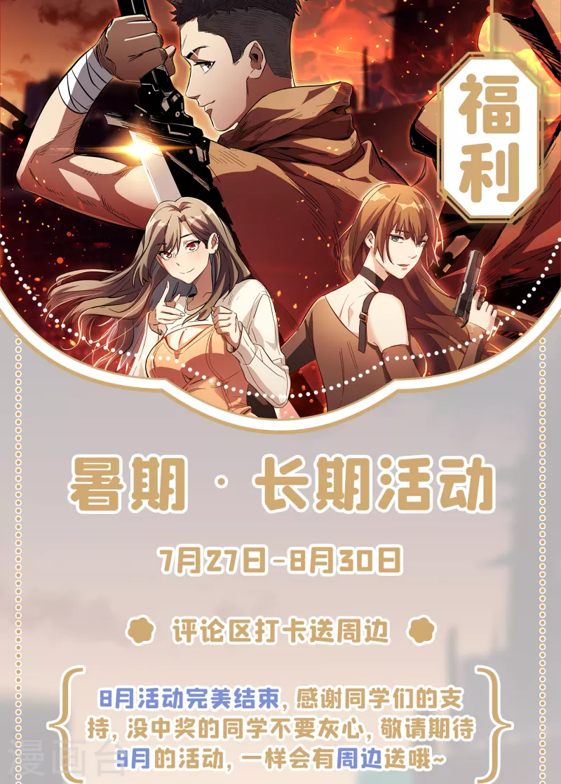 第70话 升级版治疗仓，发动~ 第38页