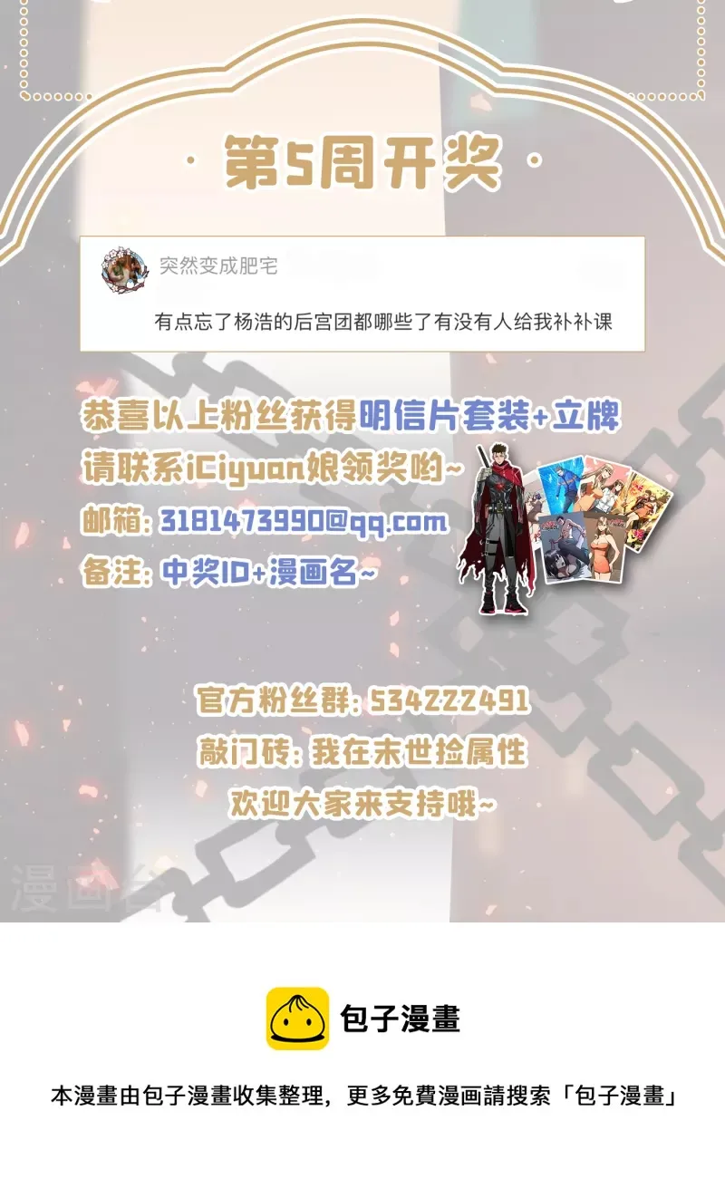 第70话 升级版治疗仓，发动~ 第39页