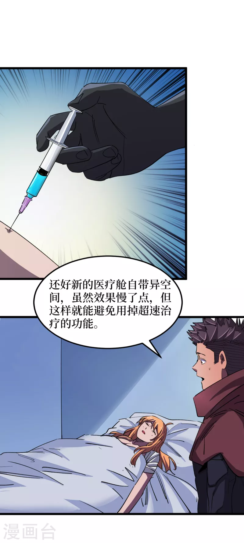 第71话 潜入威鲁斯总部 第3页