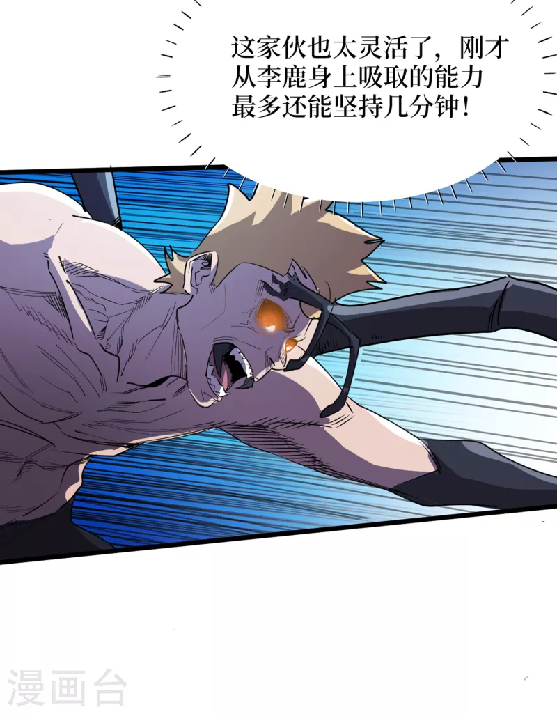 第71话 潜入威鲁斯总部 第10页