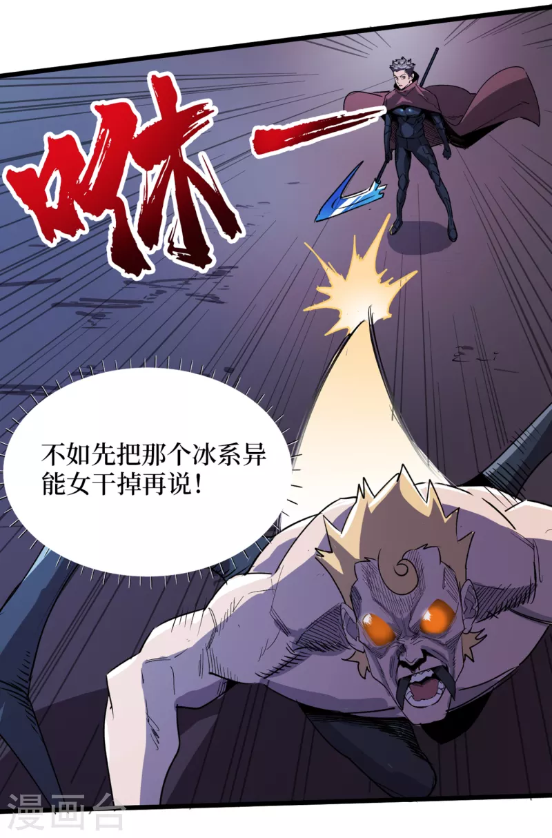 第71话 潜入威鲁斯总部 第11页