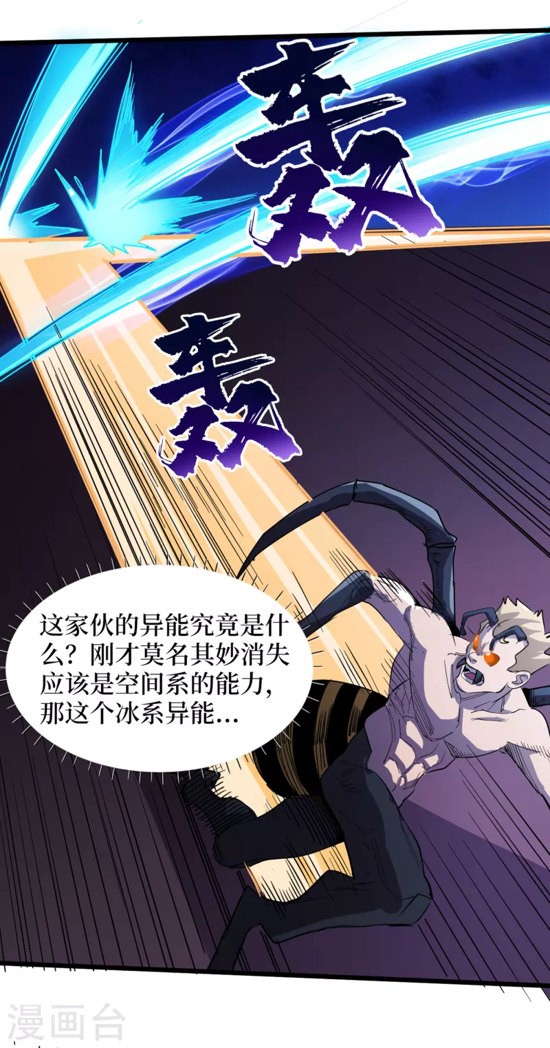 第71话 潜入威鲁斯总部 第13页