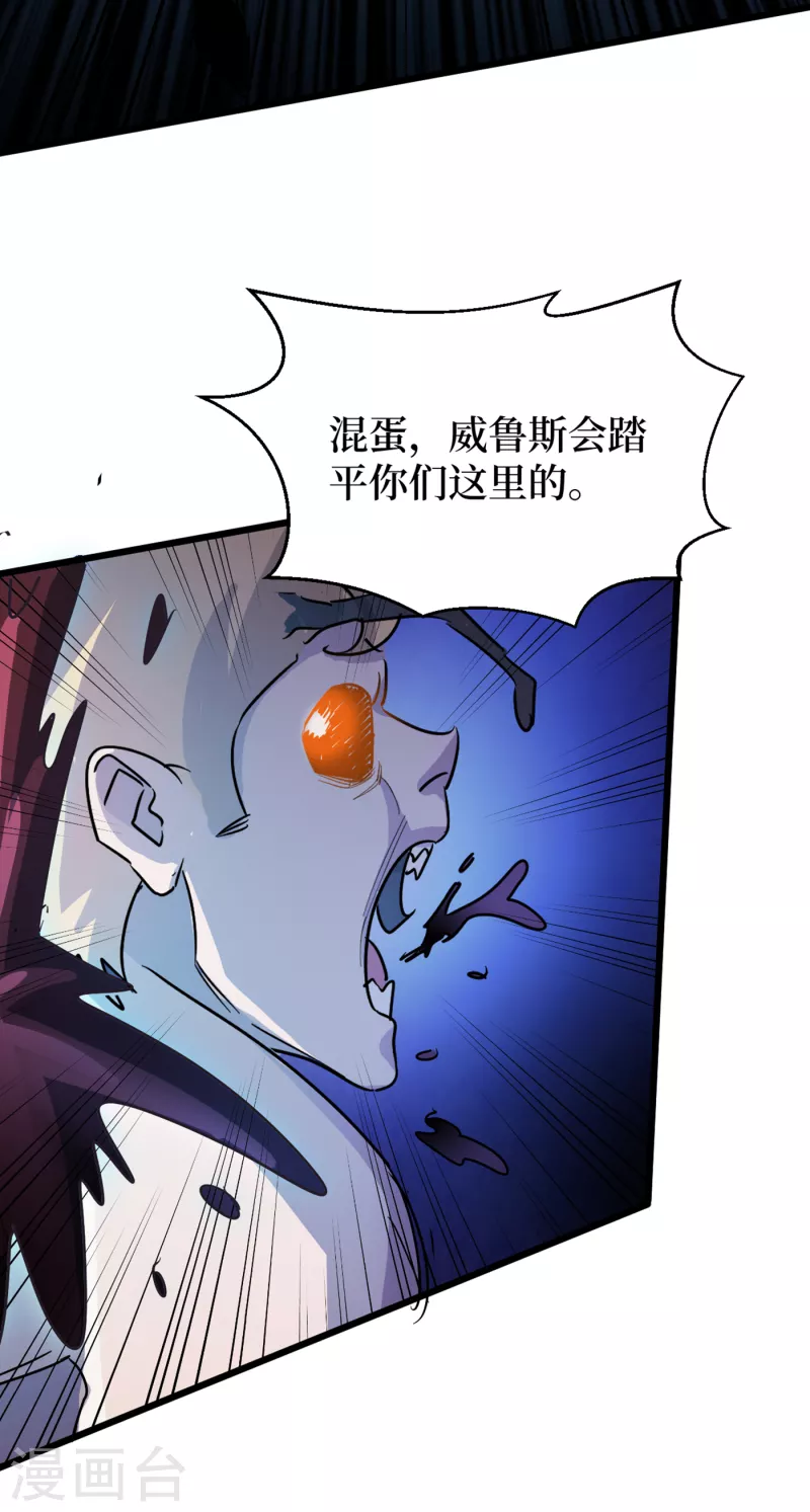 第71话 潜入威鲁斯总部 第19页
