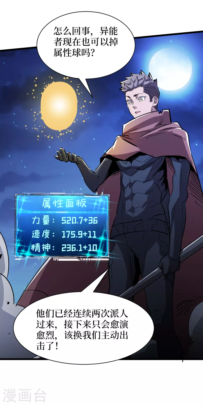 第71话 潜入威鲁斯总部 第21页