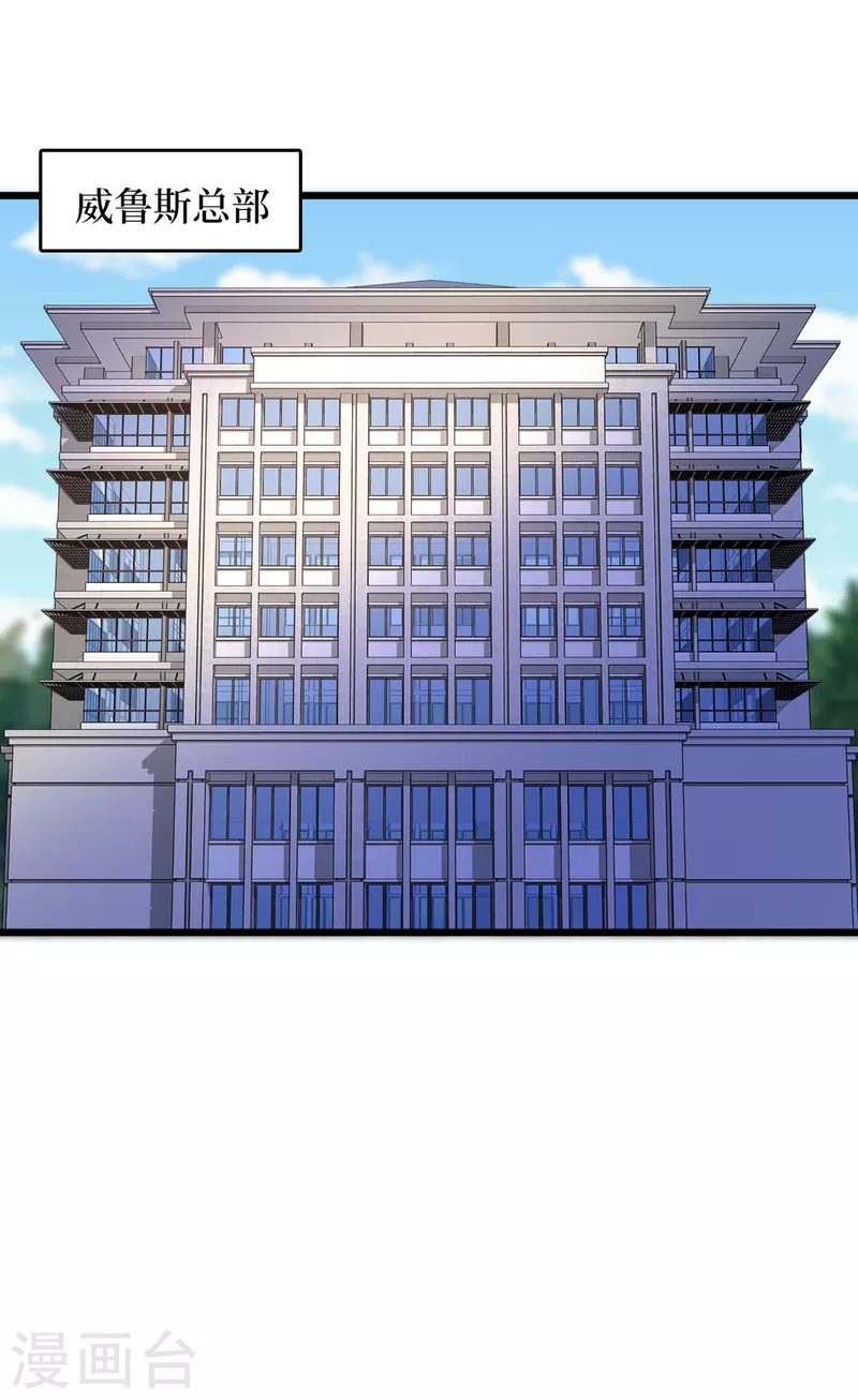 第71话 潜入威鲁斯总部 第22页