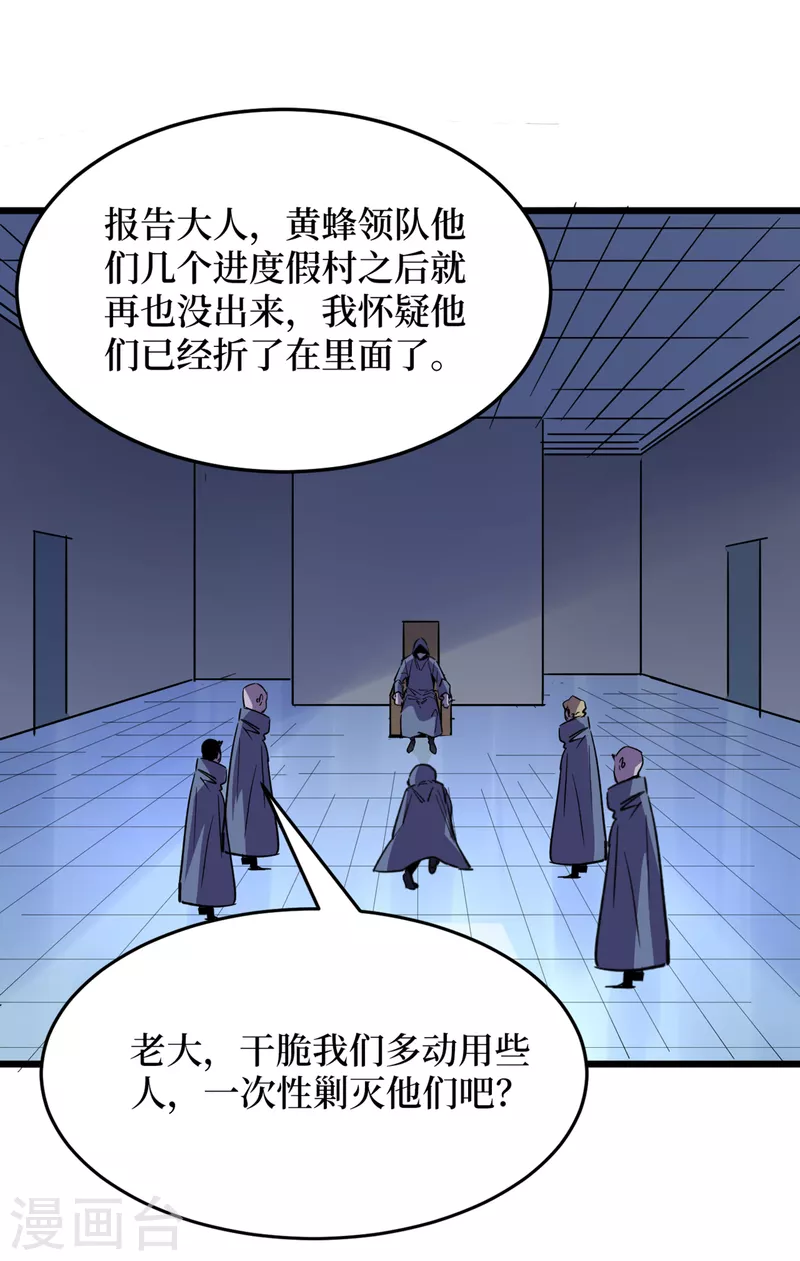 第71话 潜入威鲁斯总部 第23页