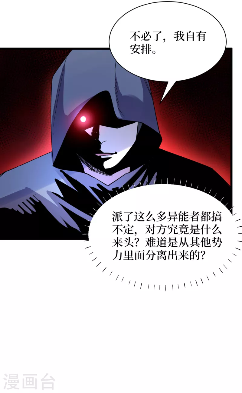 第71话 潜入威鲁斯总部 第24页