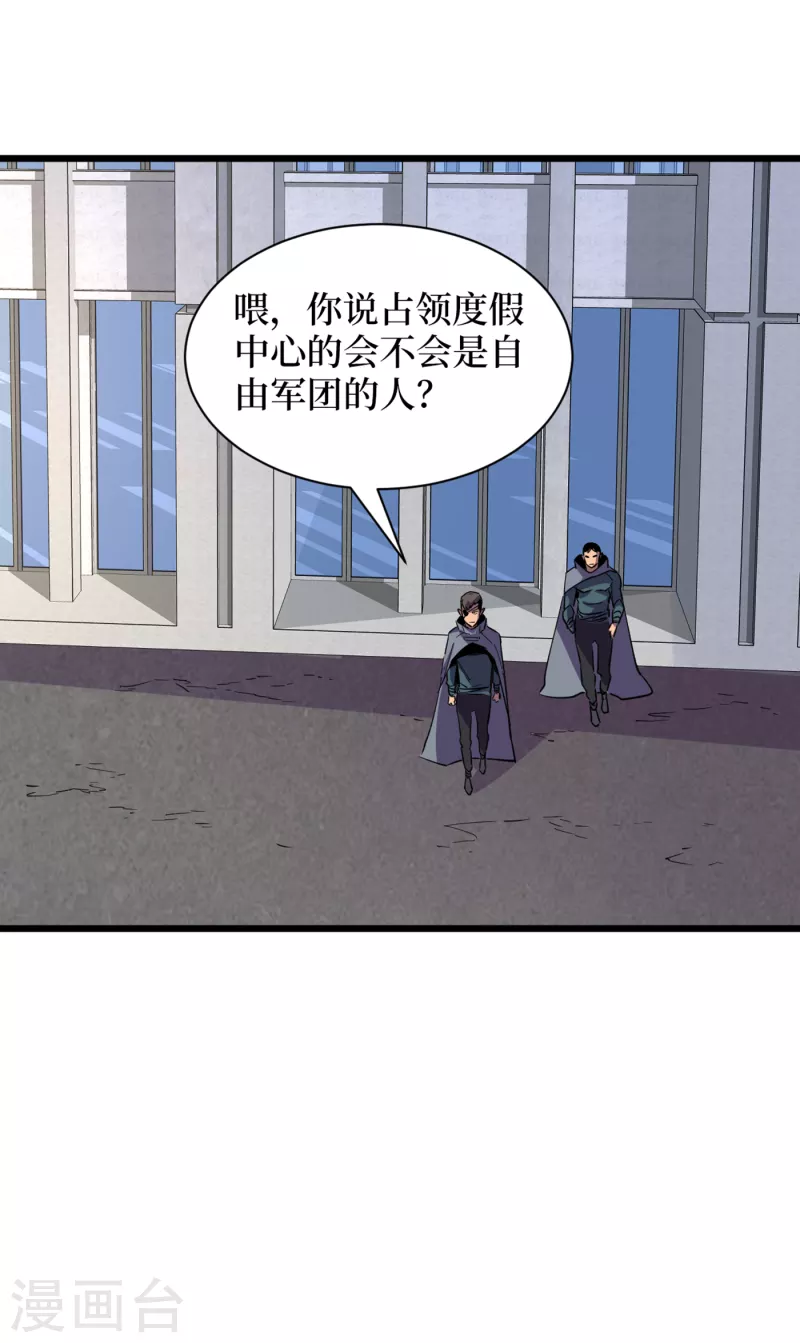 第71话 潜入威鲁斯总部 第25页