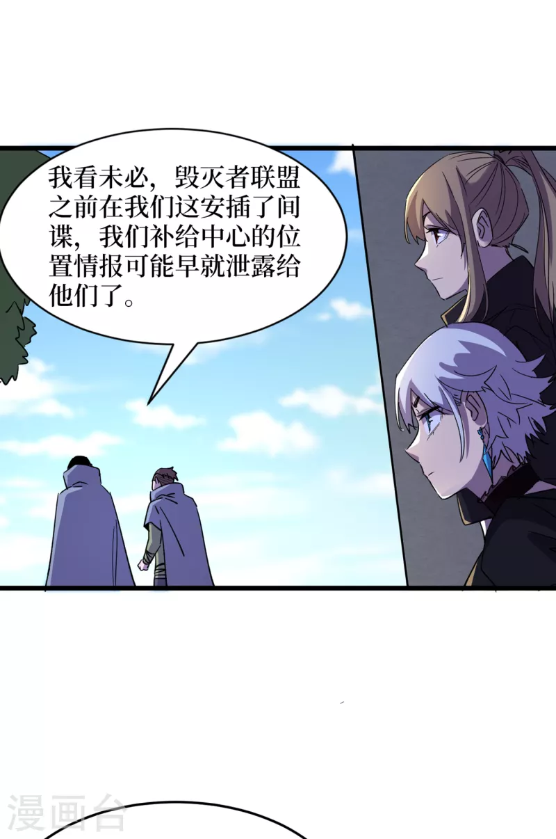 第71话 潜入威鲁斯总部 第26页