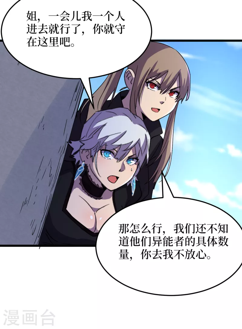 第71话 潜入威鲁斯总部 第27页