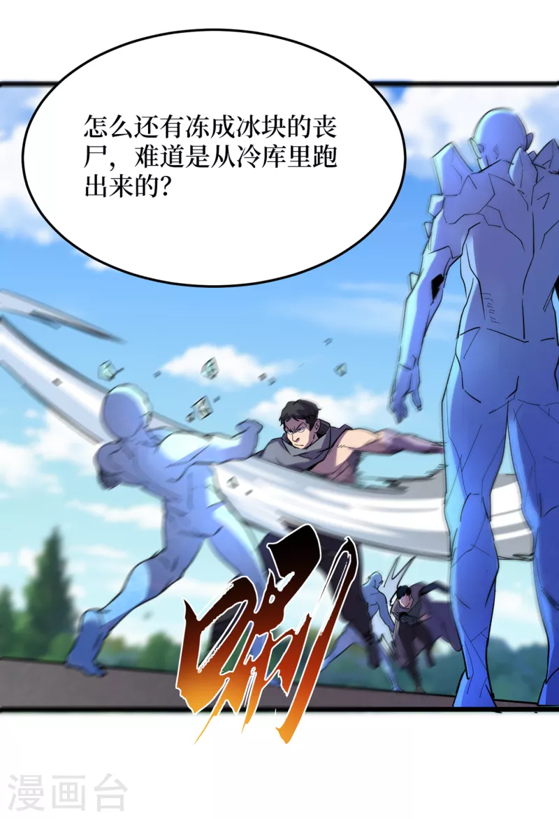 第71话 潜入威鲁斯总部 第28页