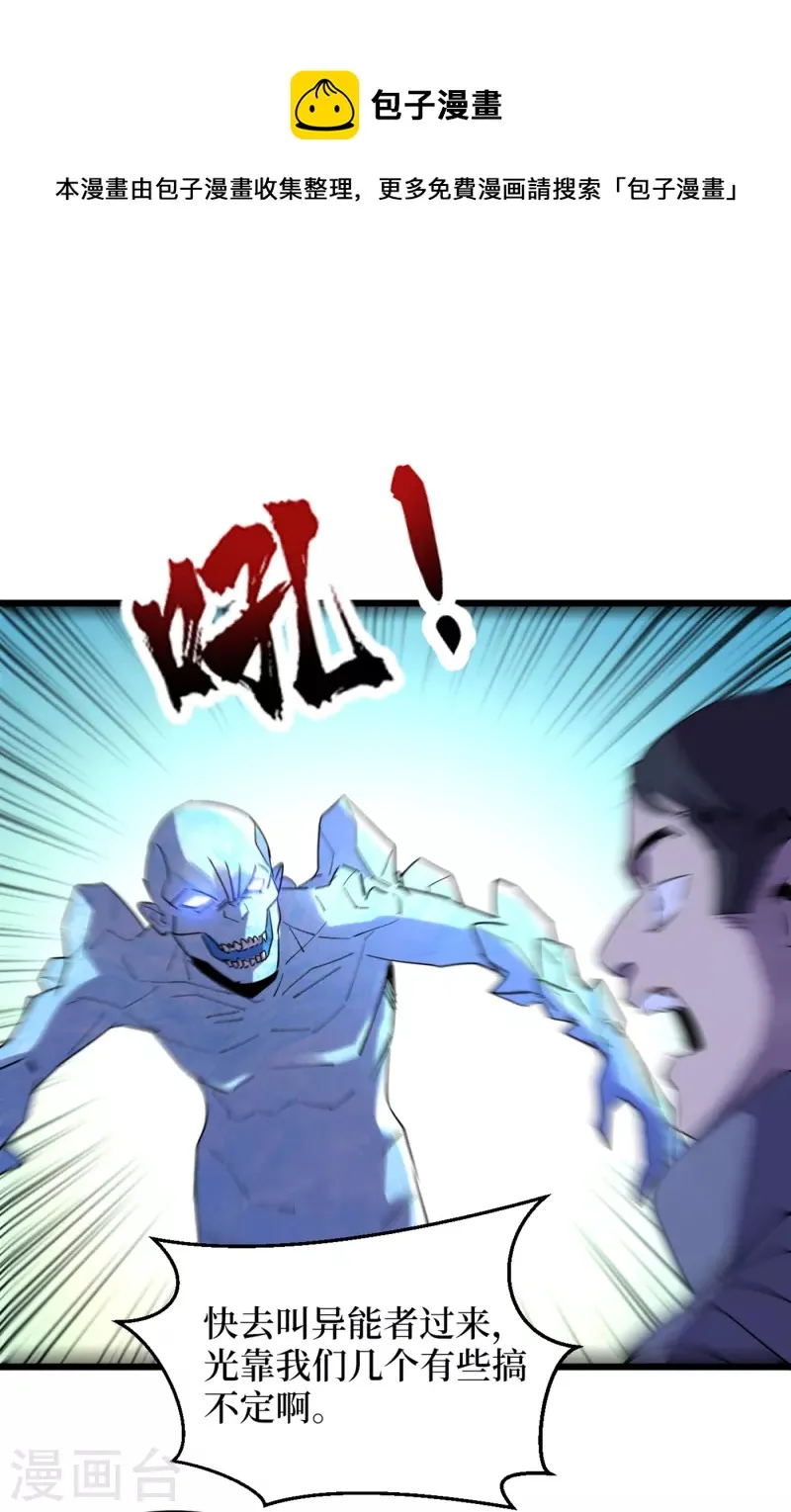 第71话 潜入威鲁斯总部 第29页